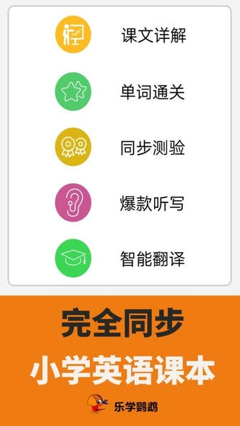 小学英语点读课堂下载 v1.01.00 4