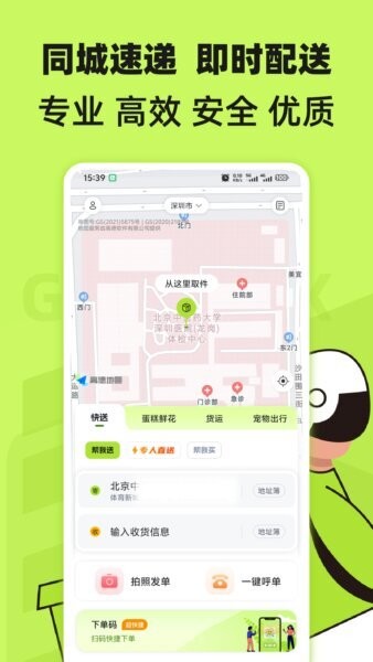 裹小递app 1