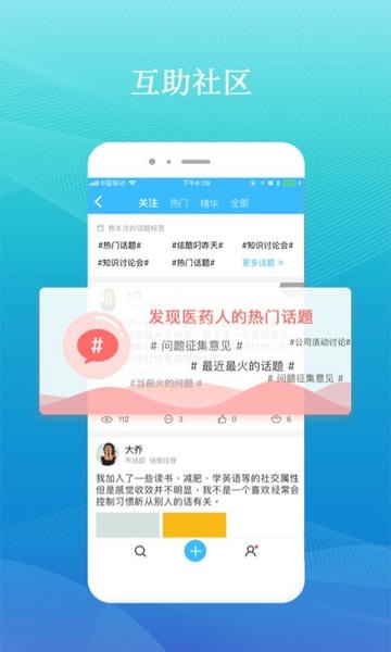 药企圈下载 v3.1.10 1