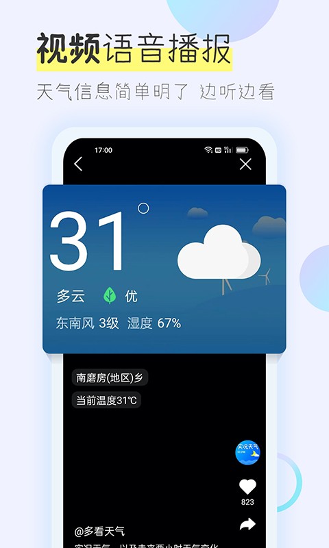 多看天气下载 v1.8.2 3