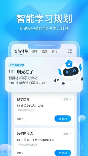 大力家长下载 v6.5.6 0