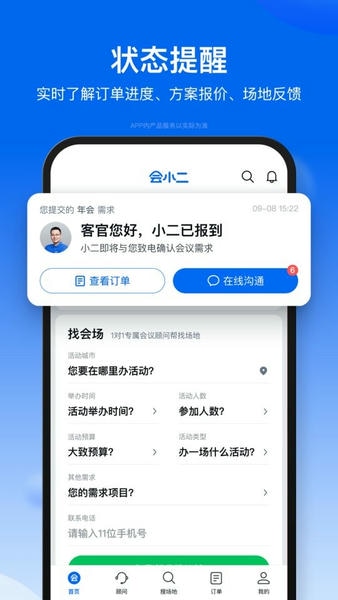 会小二下载 v3.3.3 0