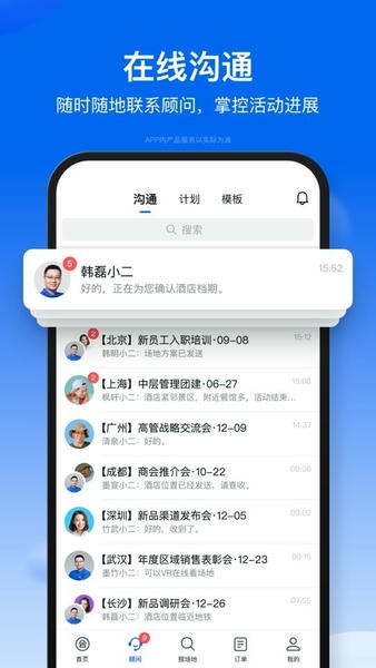 会小二下载 v3.3.3 1