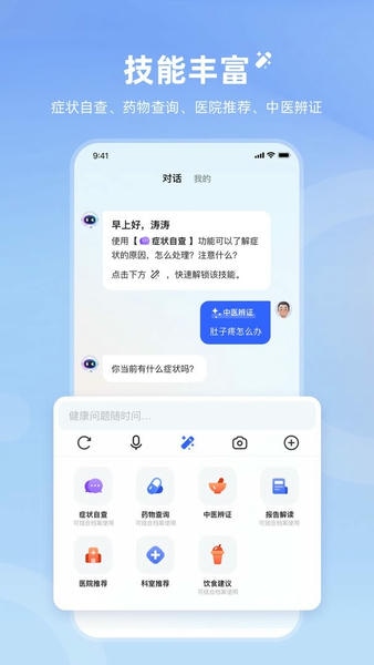 讯飞晓医下载 v2.0.6 2
