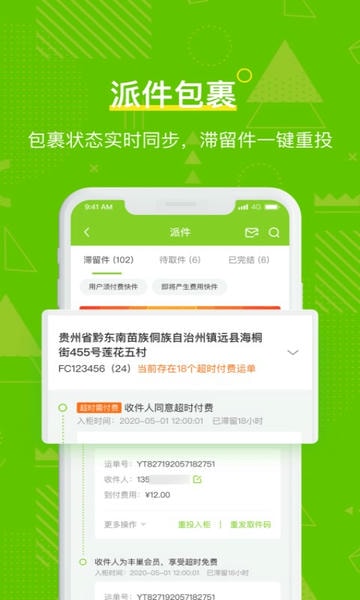丰巢管家下载 v5.72.0 0