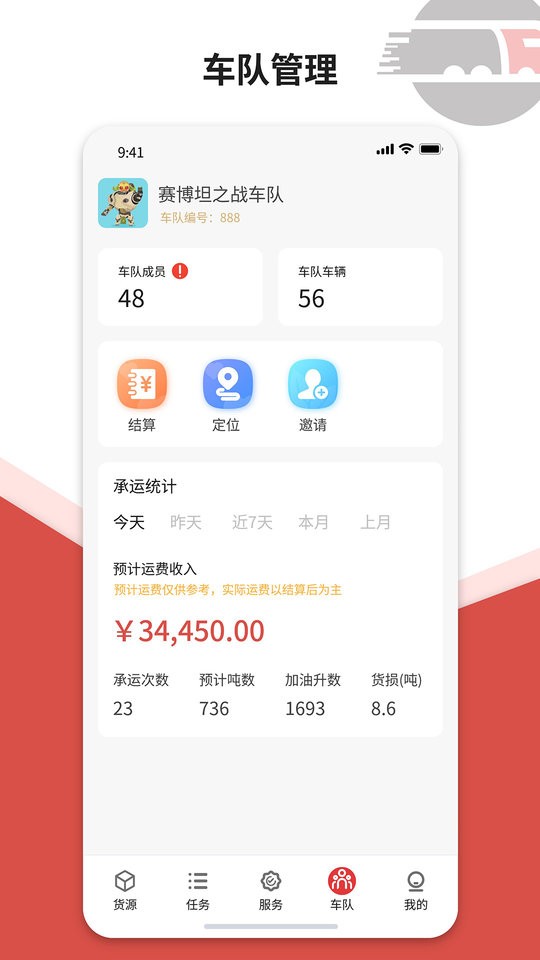 货司通下载 v2.0.8 0