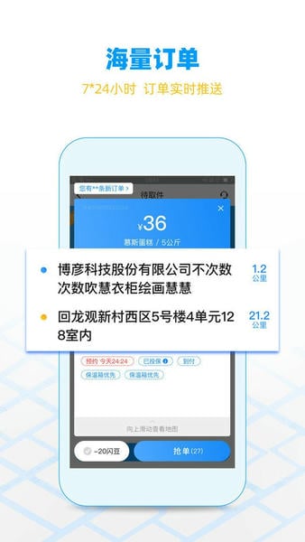 闪送员下载 v9.1.3 0