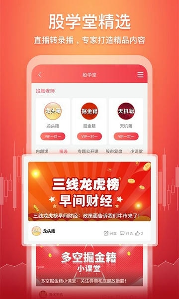 五花牛股票下载 v2.4.5.2 1