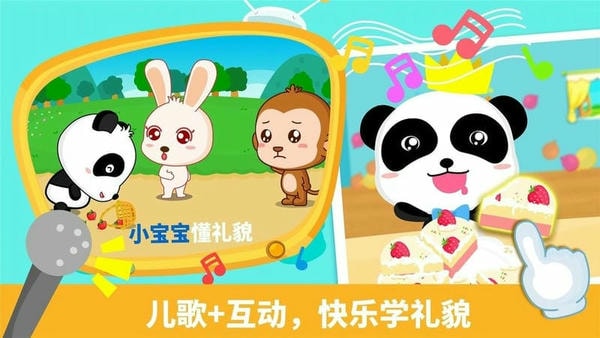 宝宝懂礼貌下载 v9.89.99.00 2