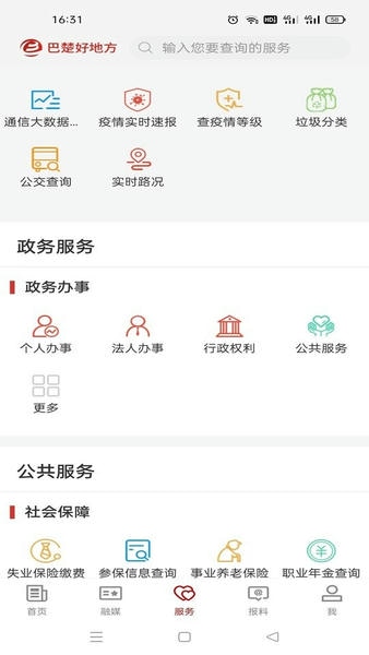 巴楚好地方下载 v2.2.0.6 0