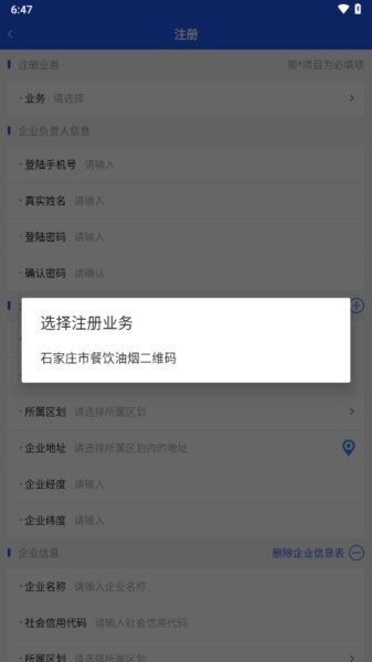 油烟综合管控下载 v2.6.2 1