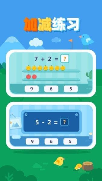 数感启蒙下载 v1.1.3 2