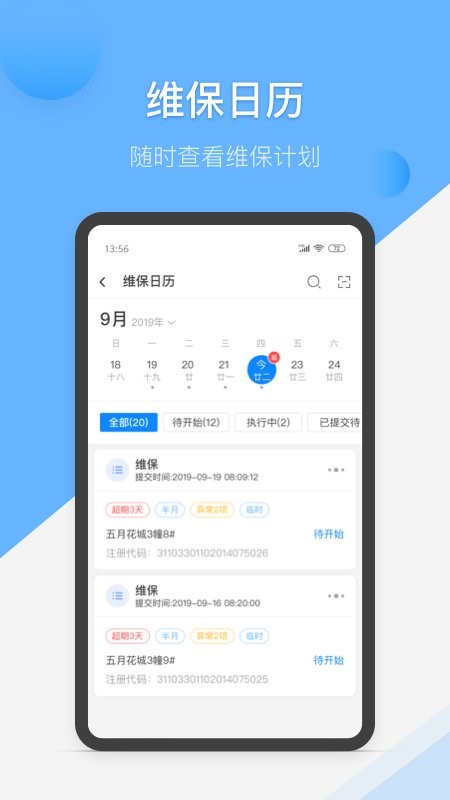 维小保下载 v4.5.2 0