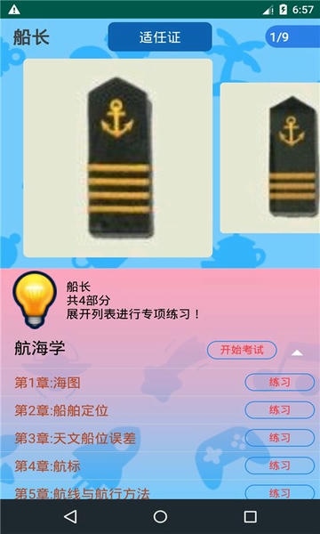 船员考试通下载 v4.3 2