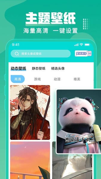 主题壁纸大全下载 v3.2.5 0