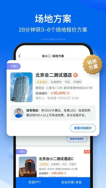 会小二下载 v3.3.3 3