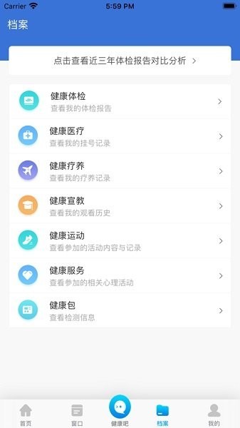 健康蒙电下载 v1.0.1.6.3 2