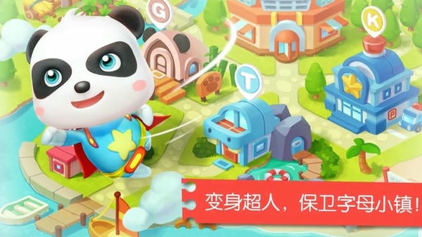 宝宝字母小镇下载 v9.89.99.01 2