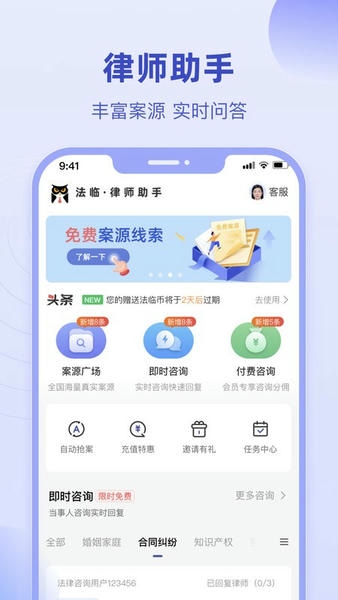 法临律师端下载 v2.9.2 0