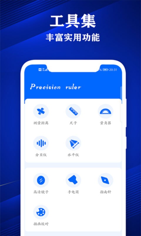 专业尺子下载 v3.9 0