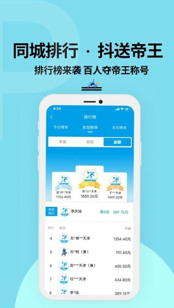 抖送众包骑士版下载 v3.91.0 3