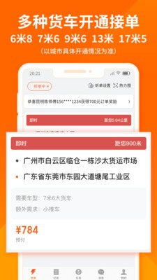 货拉拉司机版下载 v6.7.64 2