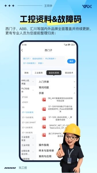玩工控AI助手下载 v1.3.12 1