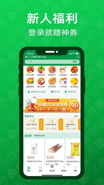 三江云菜下载 v7.7.0 3