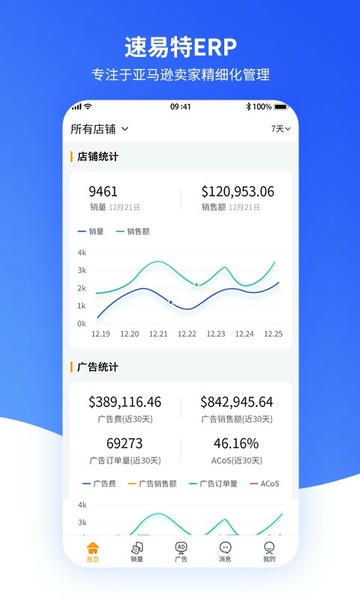 速易特ERP下载 v2.5.0 3