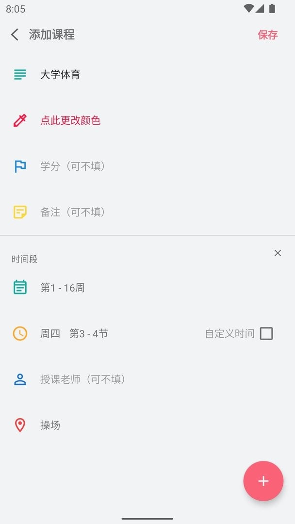 WakeUp课程表下载 v6.0.90 0