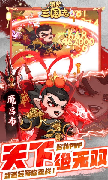 城防三国志下载 v2.4 2