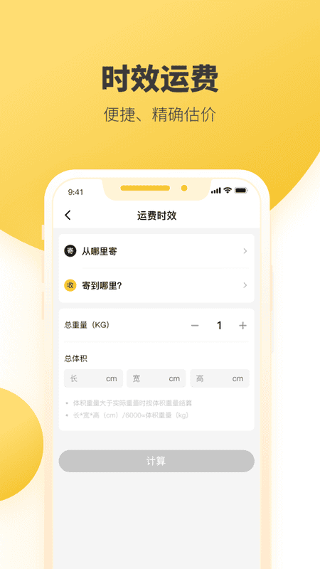 韵达快递下载 v8.9.0 1