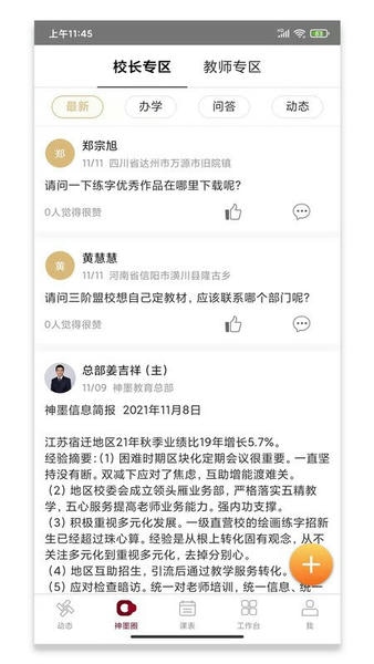 神墨教育下载 v3.9.5 2