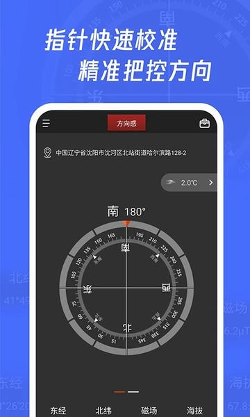 多多指南针下载 v4.0.8 2