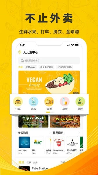锦食送下载 v9.2.88 2
