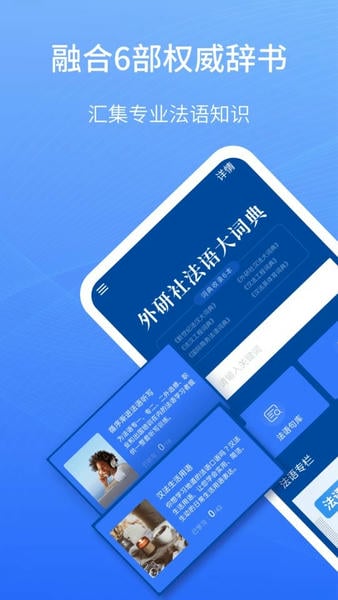 外研社法语大词典下载 v4.6.1 1