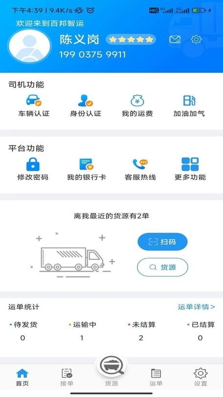 百邦智运下载 v1.5.4 0