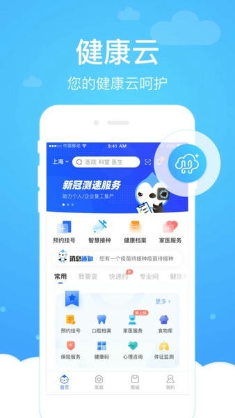 健康云下载 v5.10.0 1
