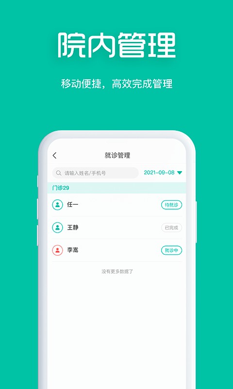 眼护士机构版下载 v2.0.5.68 1
