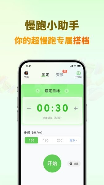 超慢跑节拍器免费版下载 v4.4.1 1