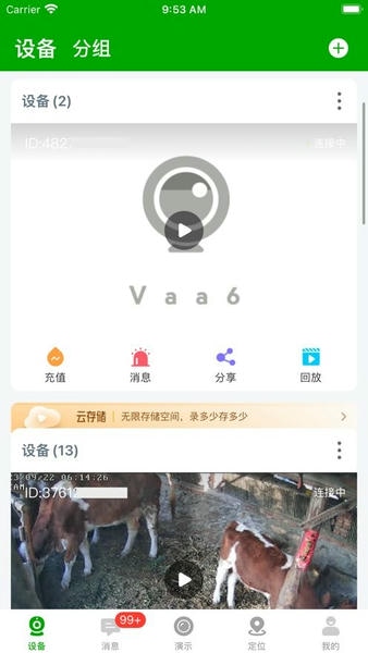 VAA6监控下载 v4.6.5.13 1