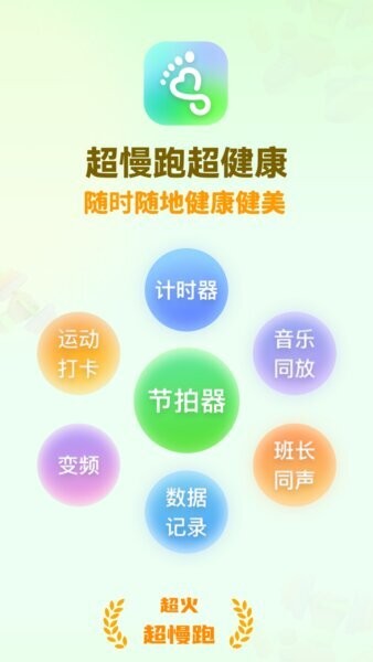 超慢跑节拍器免费版下载 v4.4.1 0