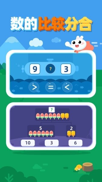 数感启蒙下载 v1.1.3 3