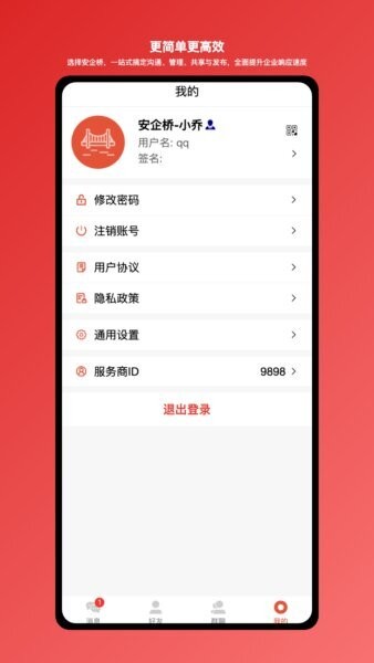 安企桥下载 v1.0.78 4