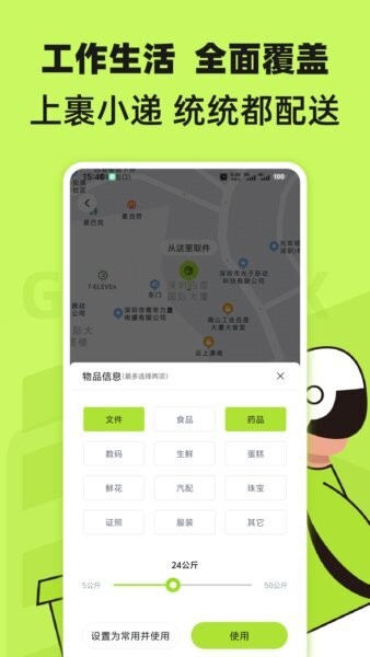 裹小递app 2