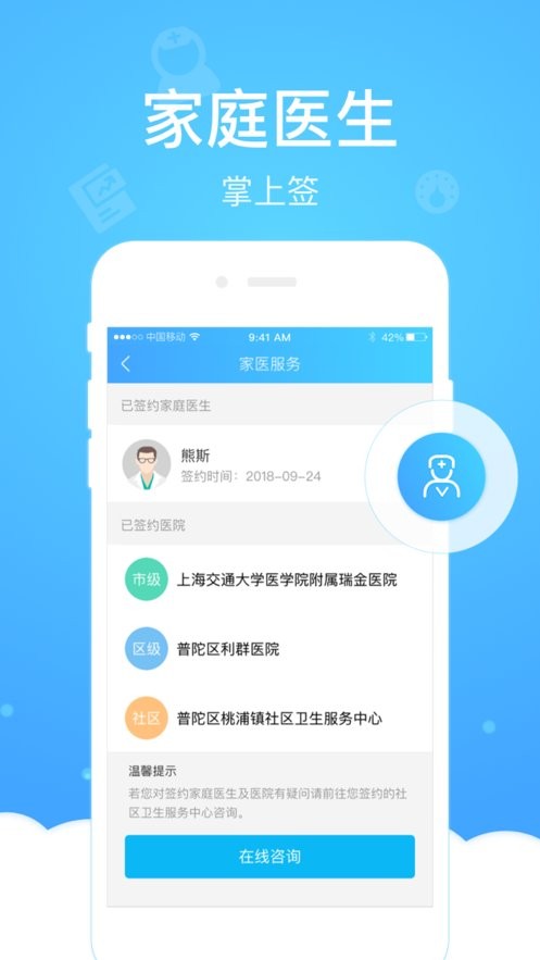 健康云下载 v5.10.0 2