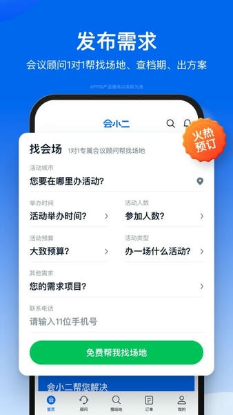 会小二下载 v3.3.3 2