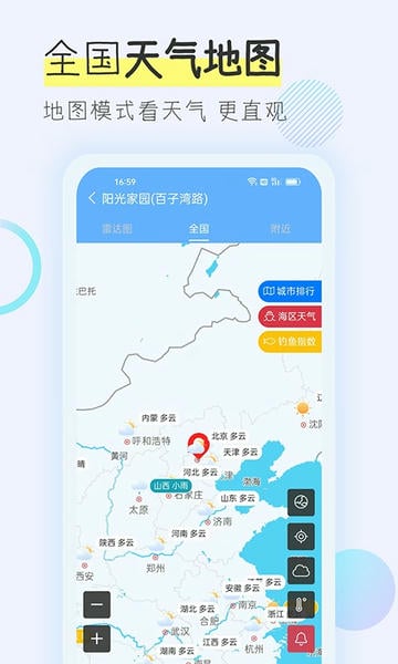 多看天气下载 v1.8.2 0