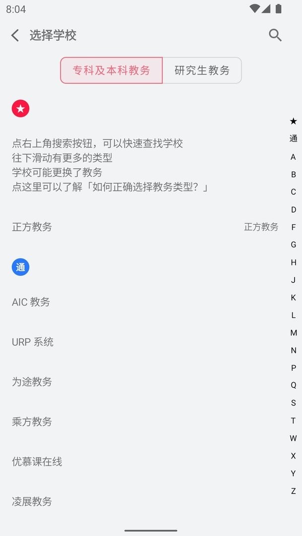 WakeUp课程表下载 v6.0.90 1