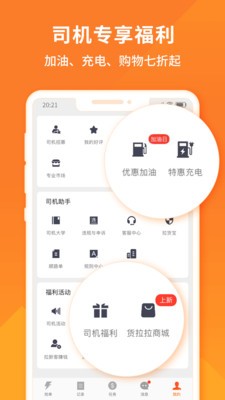 货拉拉司机版下载 v6.7.64 0